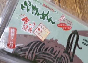 昆布めん